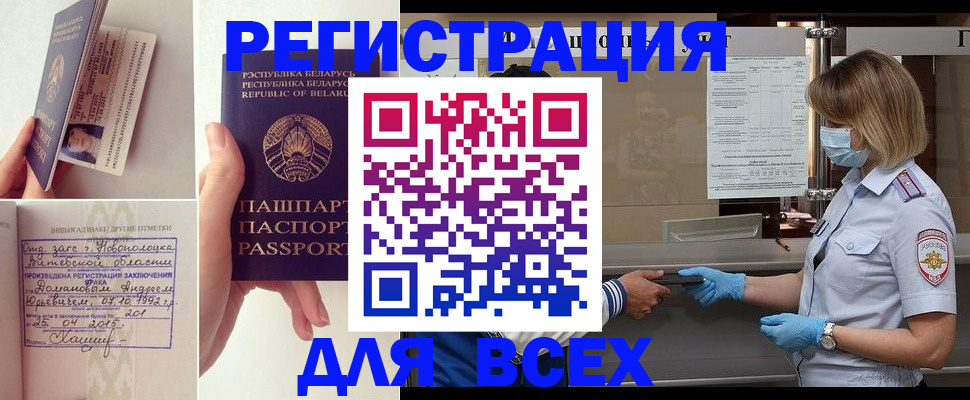 временная регистрация купить в Лебедяни