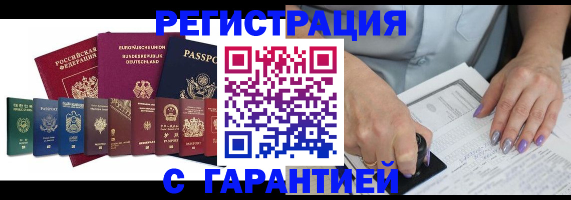 прописка в Лебедяни