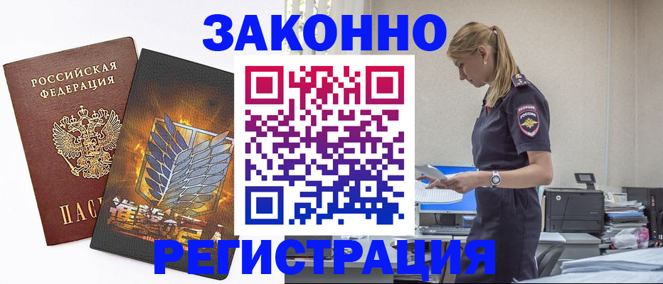 временная регистрация в Лебедяни