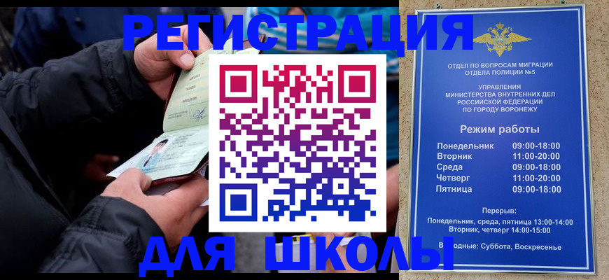 временная регистрация для школы в Лебедяни