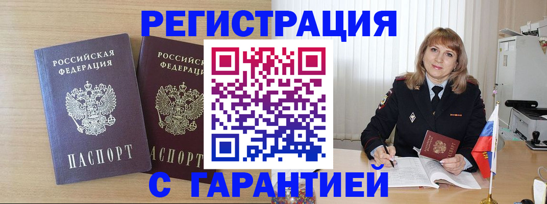 временная регистрация недорого в Лебедяни